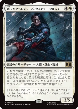 0027 【JP】 甦ったアベンジャーズ、ウィンター・ソルジャー/Winter Soldier, Reborn Avenger MSC