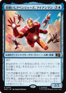 0033 【JP】 鎧纏いしアベンジャーズ、アイアンマン/Iron Man, Armored Avenger MSC