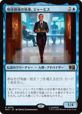 0034 【JP】 地球最強の執事、ジャービス/Jarvis, Earth's Mightiest Butler MSC
