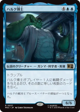 0037 【JP】 ハルク博士/Professor Hulk MSC