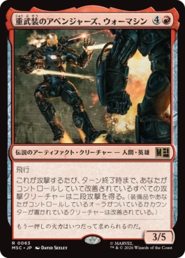0063 【JP】 重武装のアベンジャーズ、ウォーマシン/War Machine, Avenging Arsenal MSC
