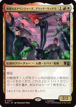 0077 【JP】 敏捷なるアベンジャーズ、ブラック・ウィドウ/Black Widow, Agile Avenger MSC