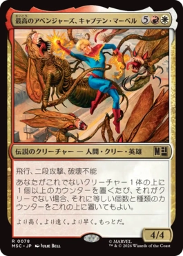 0078 【JP】 最高のアベンジャーズ、キャプテン・マーベル/Captain Marvel, Apex Avenger MSC