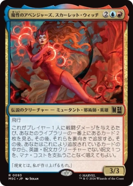 0093 【JP】 魔性のアベンジャーズ、スカーレット・ウィッチ/Scarlet Witch, Chaotic Avenger MSC