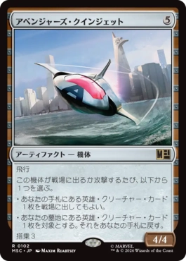 0102 【JP】 アベンジャーズ・クインジェット/Avengers Quinjet MSC