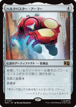 0107 【JP】 ハルクバスター・アーマー/Hulkbuster Armor MSC