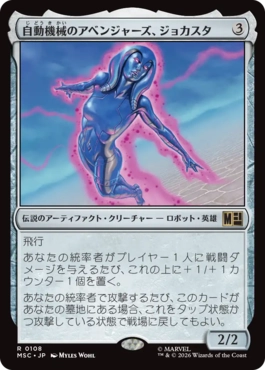 0108 【JP】 自動機械のアベンジャーズ、ジョカスタ/Jocasta, Automaton Avenger MSC