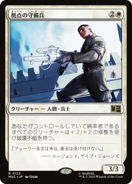 0122 【JP】 拠点の守備兵/Bastion Protector MSC