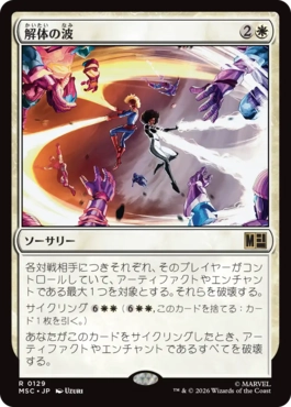 0129 【JP】 解体の波/Dismantling Wave MSC