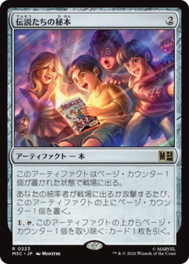 0223 【JP】 伝説たちの秘本/Tome of Legends MSC