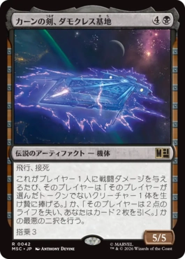 0042 【JP】 カーンの剣、ダモクレス基地/Damocles Base, Sword of Kang MSC