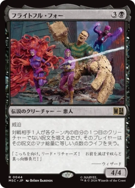 0044 【JP】 フライトフル・フォー/The Frightful Four MSC