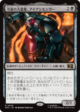 0045 【JP】 冷血の大富豪、アイアンモンガー/Iron Monger, Sadistic Tycoon MSC
