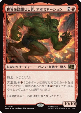 0047 【JP】 世界を蹂躙せし者、アボミネーション/Abomination, World Ravager MSC
