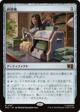 0197 【JP】 両替機/Currency Converter MSC