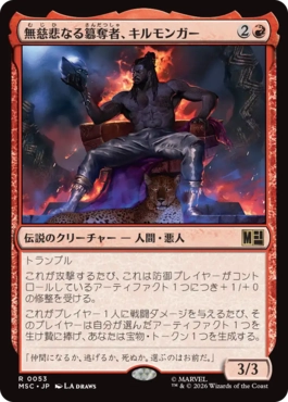 0053 【JP】 無慈悲なる簒奪者、キルモンガー/Killmonger, Ruthless Usurper MSC