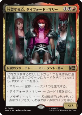 0099 【JP】 分裂する心、タイフォード・マリー/Typhoid Mary, Fractured MSC