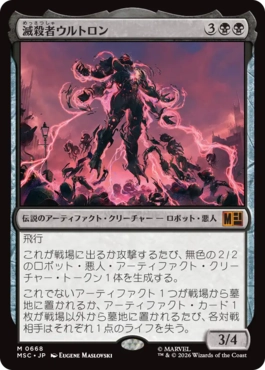 0668 【JP】 滅殺者ウルトロン/Ultron the Annihilator MSC