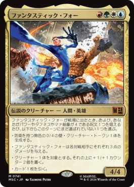0741 【JP】 ファンタスティック・フォー/The Fantastic Four MSC