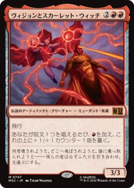 0707 【JP】 ヴィジョンとスカーレット・ウィッチ/The Vision and Scarlet Witch MSC