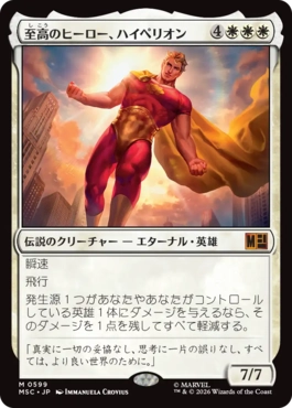 0599 【JP】 至高のヒーロー、ハイペリオン/Hyperion, Supreme Hero MSC