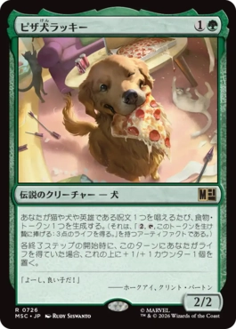 0726 【JP】 ピザ犬ラッキー/Lucky the Pizza Dog MSC