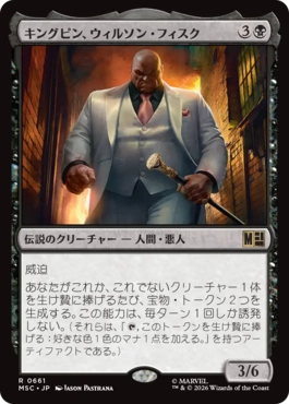 0661 【JP】 キングピン、ウィルソン・フィスク/Kingpin, Wilson Fisk MSC