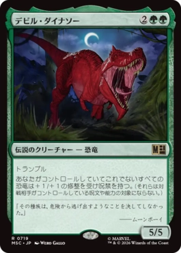 0719 【JP】 デビル・ダイナソー/Devil Dinosaur MSC