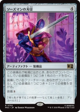 0752 【JP】 ソーズマンの刃金/Swordsman's Steel MSC