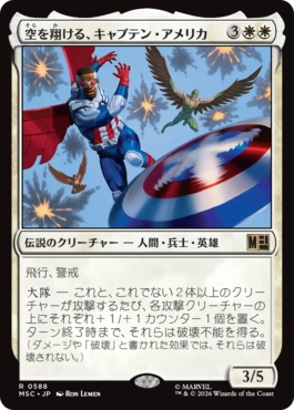 0588 【JP】 空を翔ける、キャプテン・アメリカ/Captain America, Skybound MSC