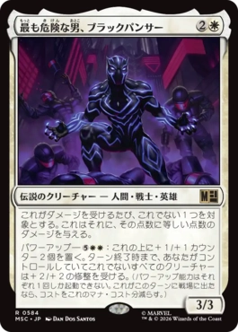 0584 【JP】 最も危険な男、ブラックパンサー/Black Panther, Most Dangerous MSC