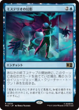 0630 【JP】 ミステリオの幻影/Mysterio's Mirage MSC