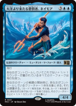 0631 【JP】 大洋より来たる懲罰者、ネイモア/Namor, Scourge of the Seas MSC