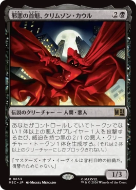 0653 【JP】 邪悪の首魁、クリムゾン・カウル/Crimson Cowl, Master of Evil MSC