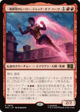 0693 【JP】 一触即発のヒーロー、ジャック・オブ・ハーツ/Jack of Hearts, Volatile Hero MSC