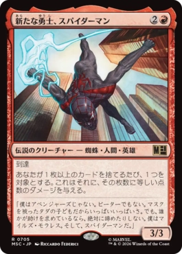 0705 【JP】 新たな勇士、スパイダーマン/Spider-Man, New Champion MSC