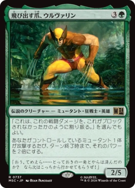 0737 【JP】 飛び出す爪、ウルヴァリン/Wolverine, Claws Out MSC