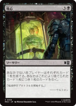 0159 【JP】 吸心/Syphon Mind MSC