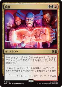 0182 【JP】 魔性/Bedevil MSC