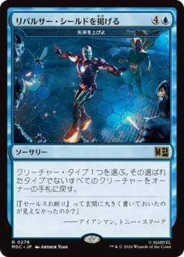 0278 【JP】 リパルサー・シールドを掲げる/Raise Repulsor Shields 矢来を上げよ/Raise the Palisade MSC