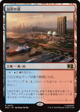 0232 【JP】 沿岸の頂/Coastal Peak MSC