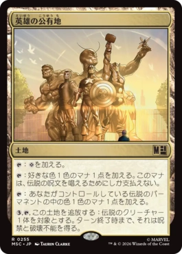 0255 【JP】 英雄の公有地/Plaza of Heroes MSC