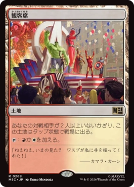 0268 【JP】 観客席/Spectator Seating MSC