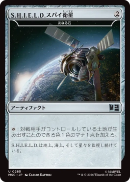 0285 【JP】 S.H.I.E.L.D.スパイ衛星/S.H.I.E.L.D. Spy Satellite 友なる石/Fellwar Stone MSC