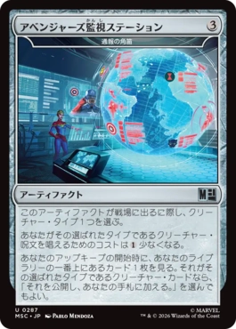 0287 【JP】 アベンジャーズ監視ステーション/Avengers Monitoring Station 通報の角笛/Herald's Horn MSC