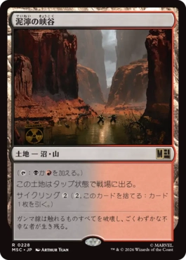 0228 【JP】 泥濘の峡谷/Canyon Slough MSC