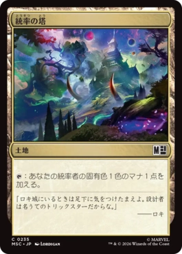 0235 【JP】 統率の塔/Command Tower MSC