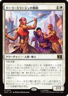 0012 【JP】 ドーラ・ミラージュの精鋭/Dora Milaje Elite MSC