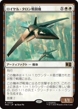 0024 【JP】 ロイヤル・タロン戦闘機/Royal Talon Fighter Jet MSC