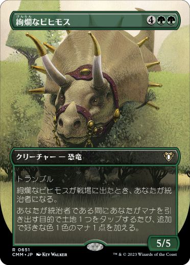 0651 【JP】 ■ボーダーレス■ 絢爛なビヒモス/Regal Behemoth CMM-BF